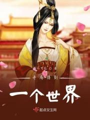 开局得到一个世界