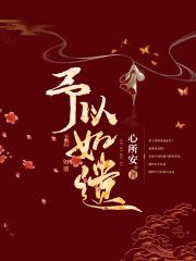 予以如遗
