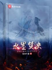 水墨焚泱