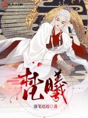 凤逆九天：妃比寻常不能惹