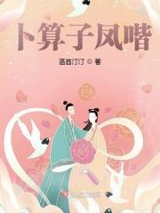 卜算子凤喈