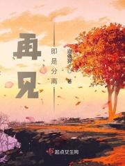 再见即是分离