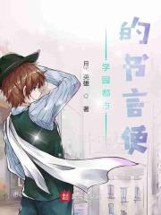 魔禁的书言使