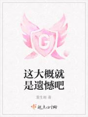这大概就是遗憾吧