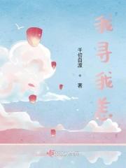 我寻我恙