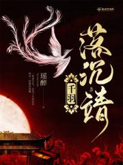 千羽落沉靖