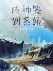 成神签到系统
