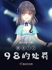 宿主1298的处罚