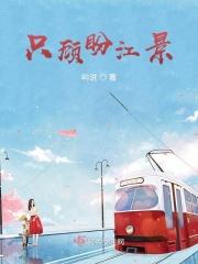 只顾盼江景