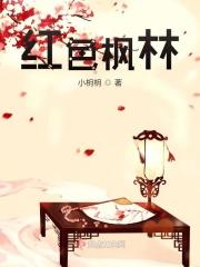 红色枫林