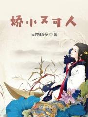 娇小又可人