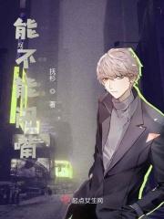 能不能闭嘴