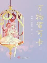 万物皆可卡
