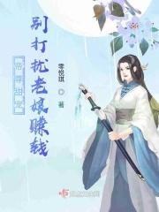 帝尊甜宠：别打扰老娘赚钱