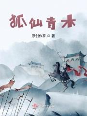 狐神青木