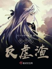 快穿之反虐渣