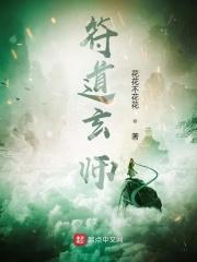 万箓玄师