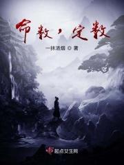 命数，定数