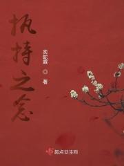 执持之念