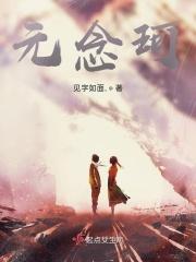 元念珂