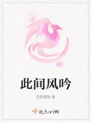 此间风吟