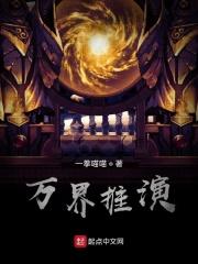万界推演