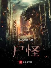 我是一只小丧尸！