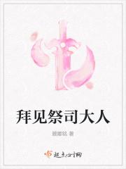 拜见祭司大人