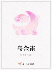乌金雀