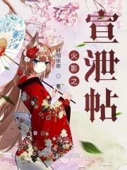 火影之观后感
