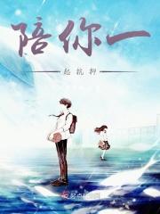 陪她一起抗抑