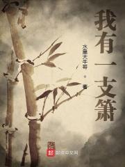 骨箫
