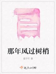 那年风过树梢