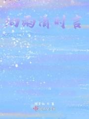 细雨清时言