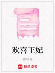 欢喜王妃