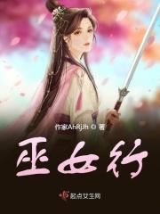 巫女行