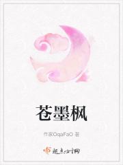苍墨枫