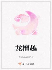 龙檀越