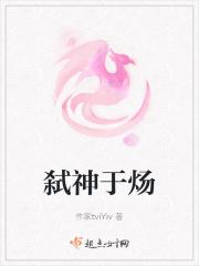 弑神于炀