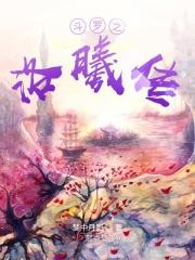 斗罗之洛曦传