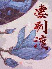 凄冽渡
