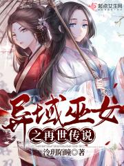 异域巫女