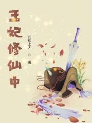 重生异界嫡妃