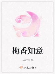 梅香知意