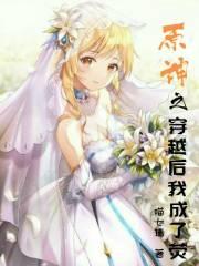 原神之穿越后我成了荧