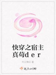 快穿之宿主真苟der
