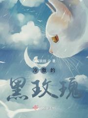 冷傲的黑玫瑰