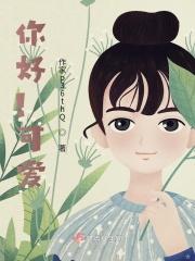 你好！可爱