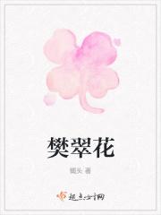 樊翠花