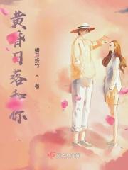 黄昏日落和你